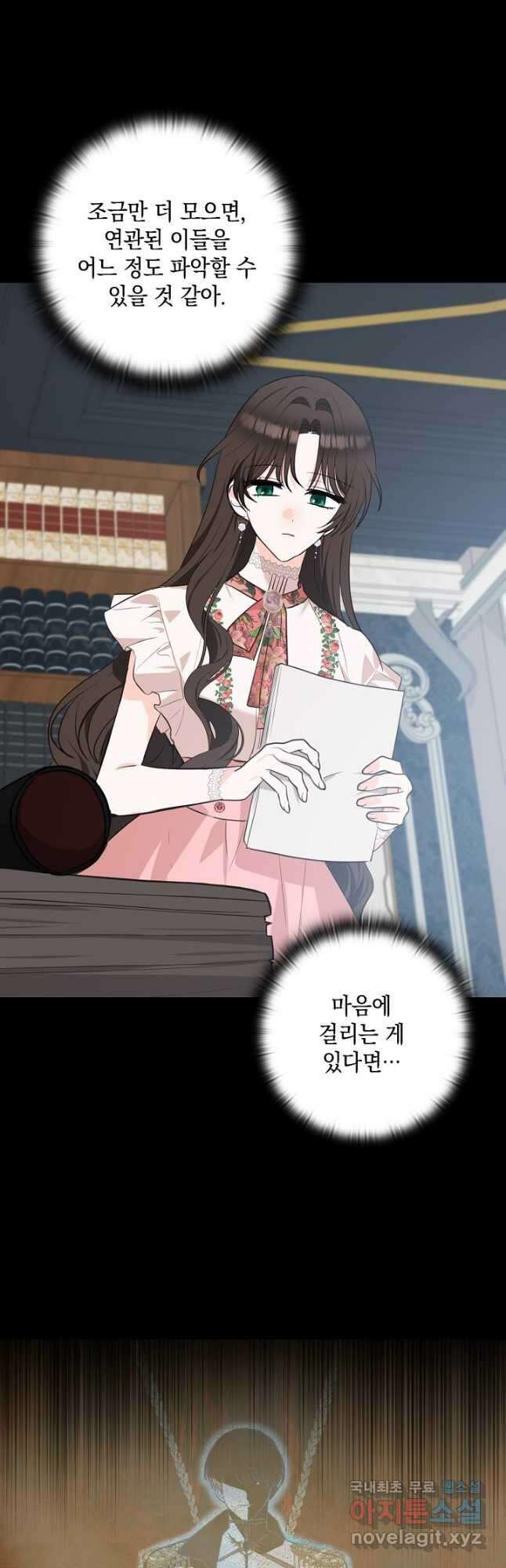 밤은 두 개의 이름을 가지고 있다 34화 6