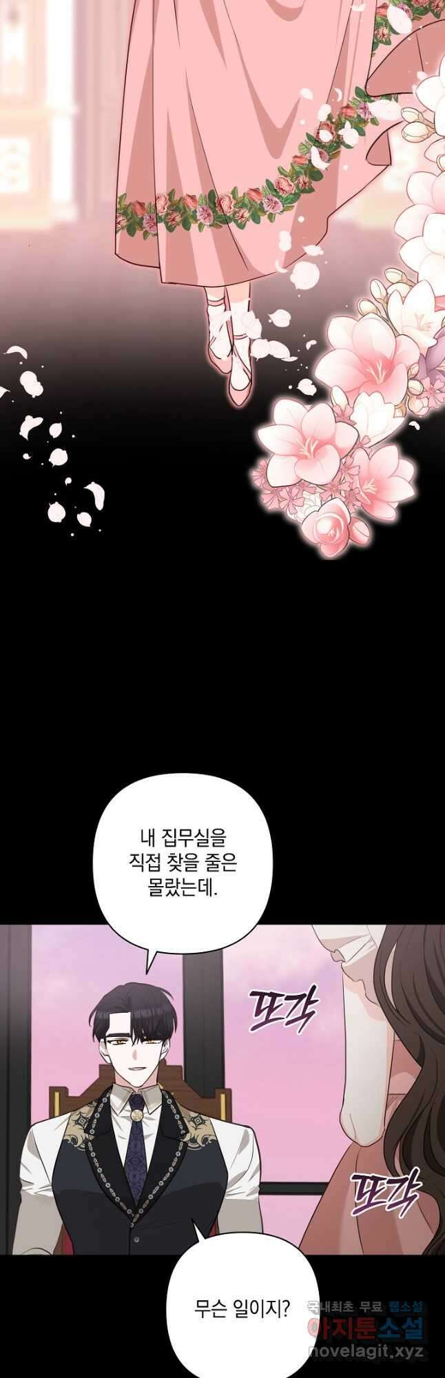 밤은 두 개의 이름을 가지고 있다 34화 10