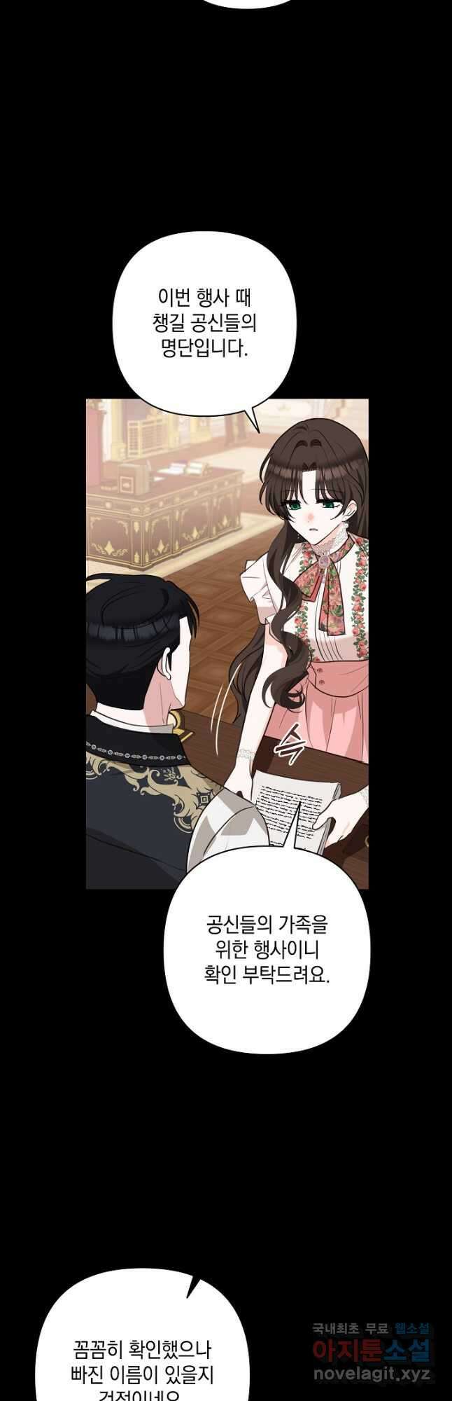 밤은 두 개의 이름을 가지고 있다 34화 11
