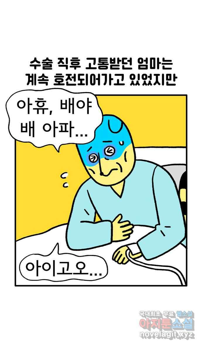 루루라라 우리네 인생 104화 엄마, 아프지 마(3) 5