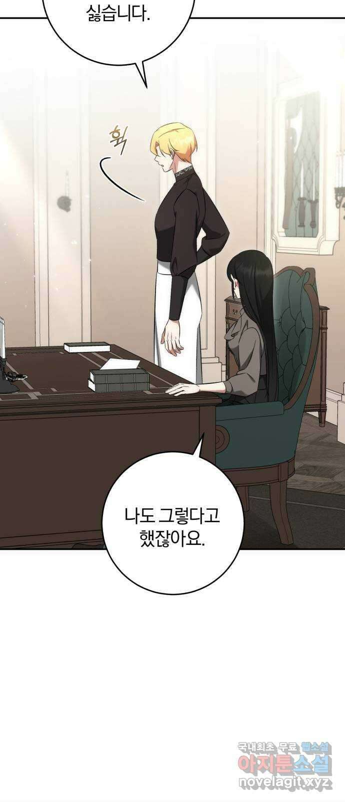 루크 비셸 따라잡기 62화 4
