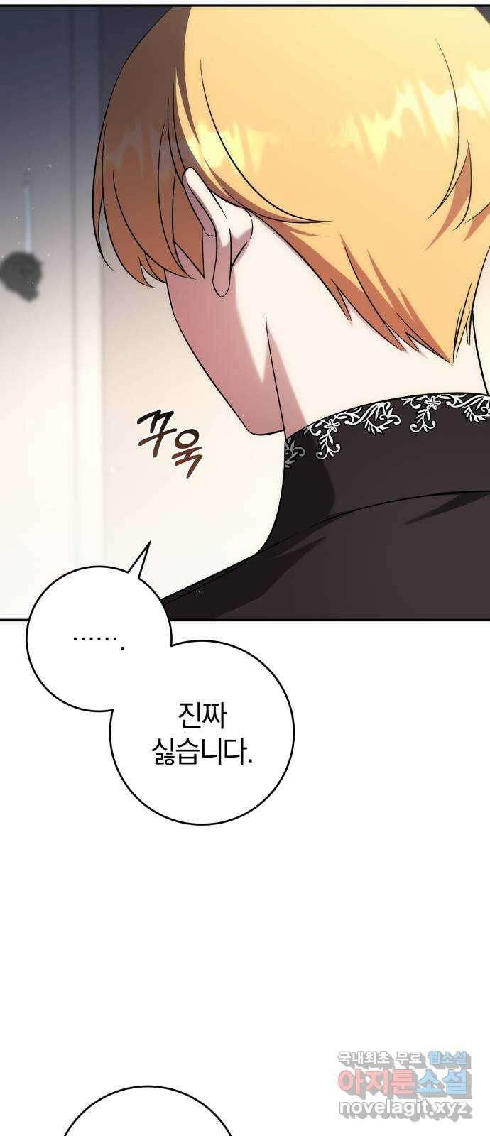 루크 비셸 따라잡기 62화 5