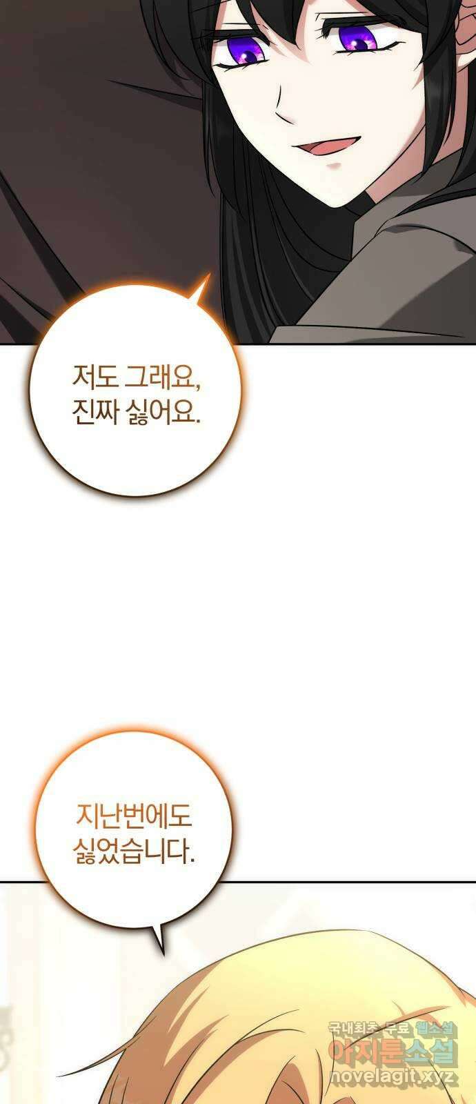루크 비셸 따라잡기 62화 9