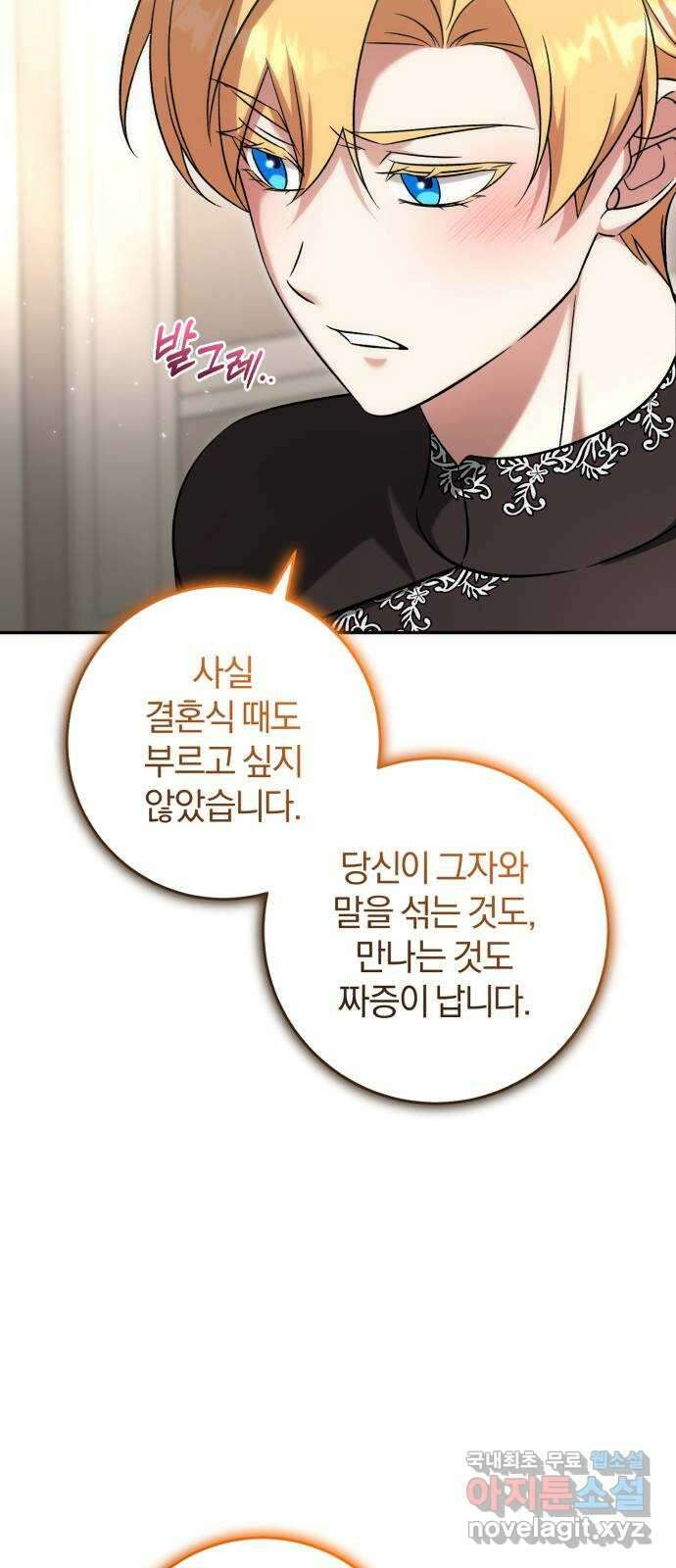 루크 비셸 따라잡기 62화 10