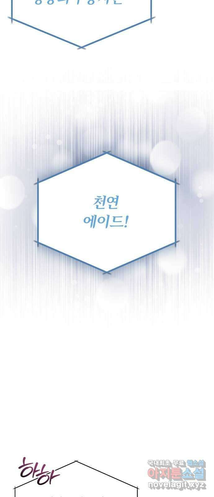 슈퍼스타 천대리 90화 준비가 완료됐으니 16