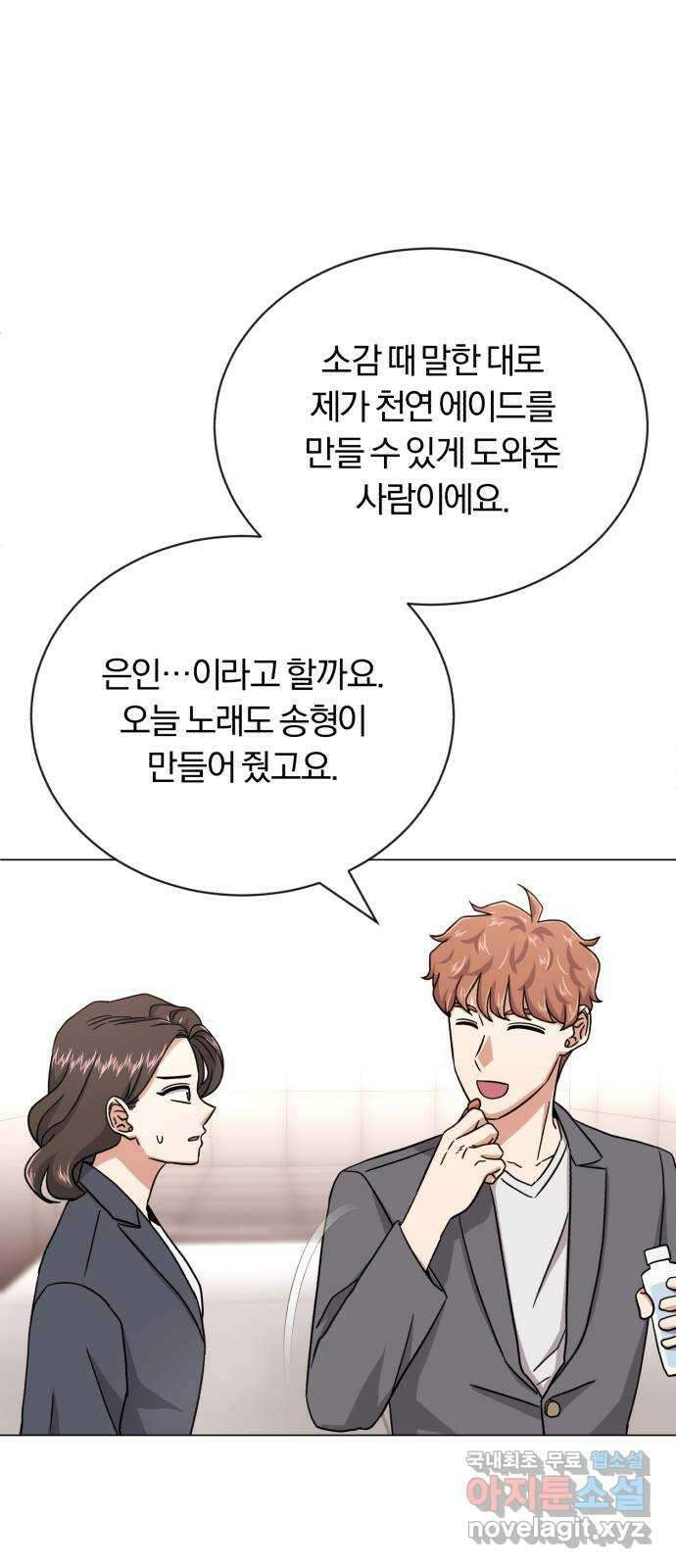 슈퍼스타 천대리 90화 준비가 완료됐으니 32