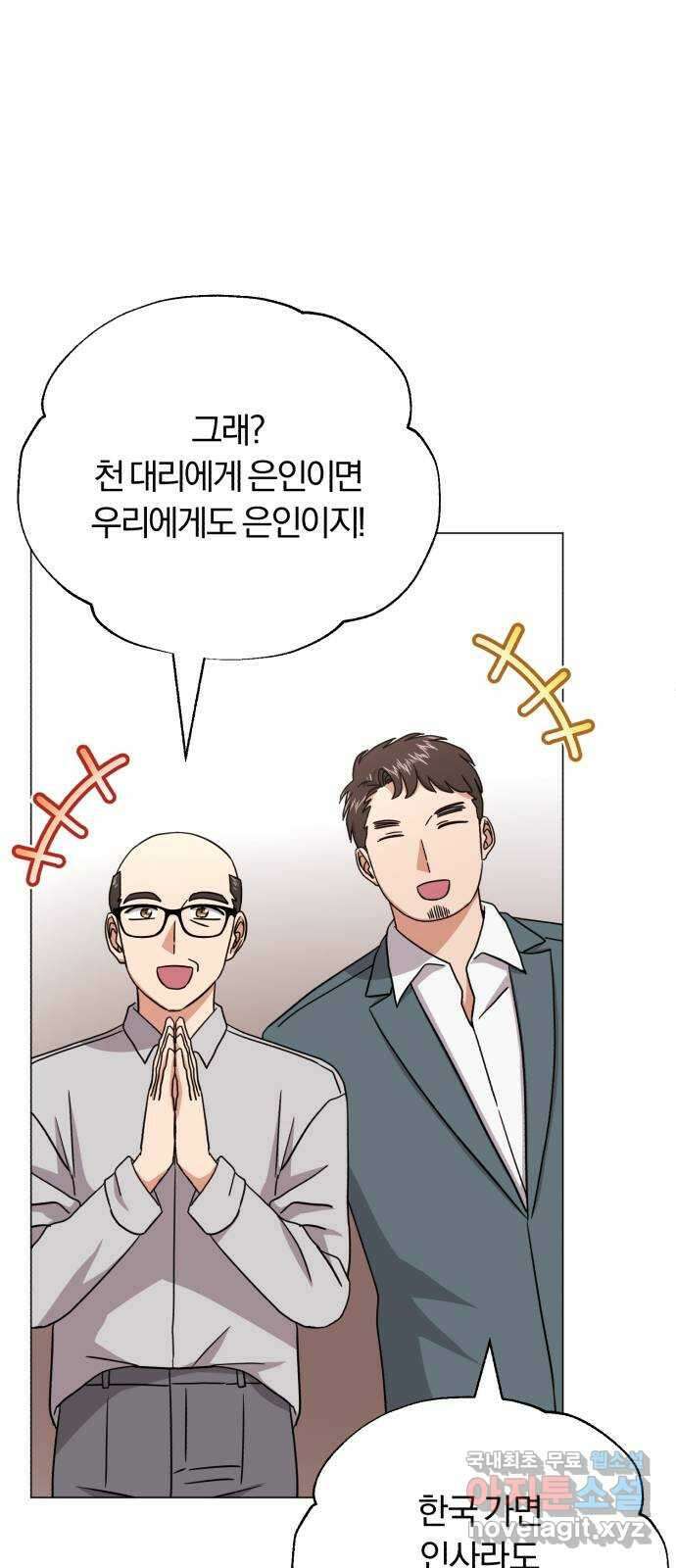 슈퍼스타 천대리 90화 준비가 완료됐으니 33