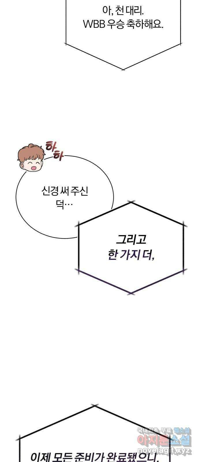 슈퍼스타 천대리 90화 준비가 완료됐으니 39