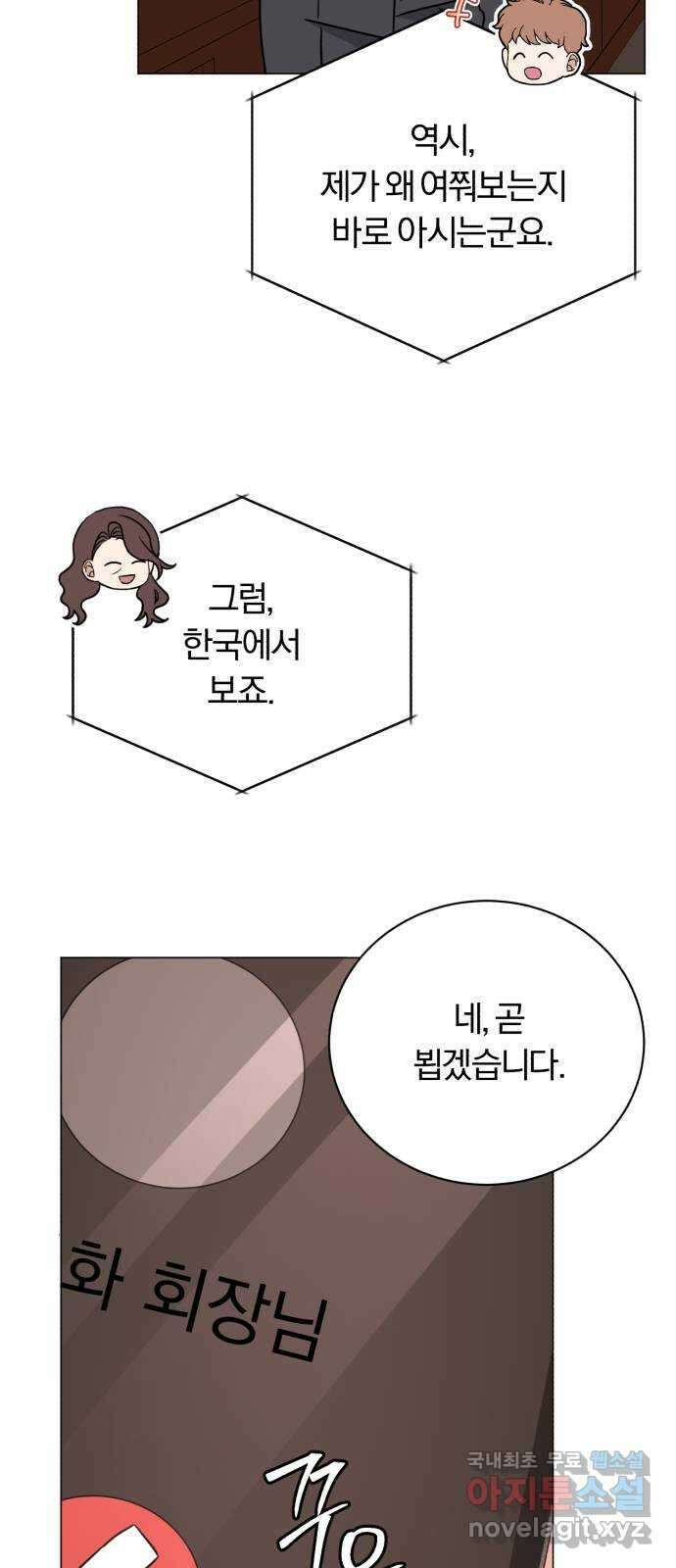 슈퍼스타 천대리 90화 준비가 완료됐으니 44