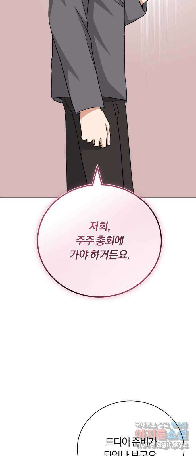 슈퍼스타 천대리 90화 준비가 완료됐으니 47