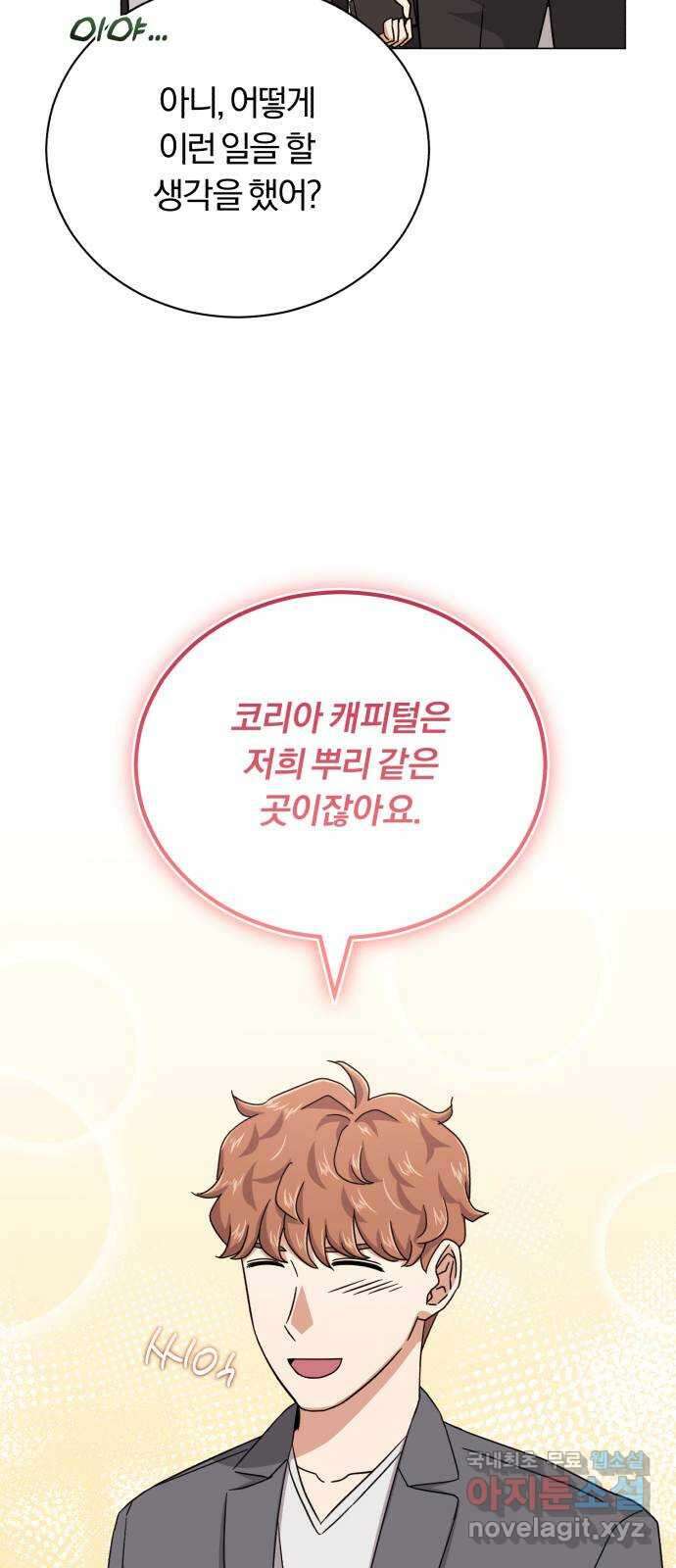 슈퍼스타 천대리 90화 준비가 완료됐으니 52