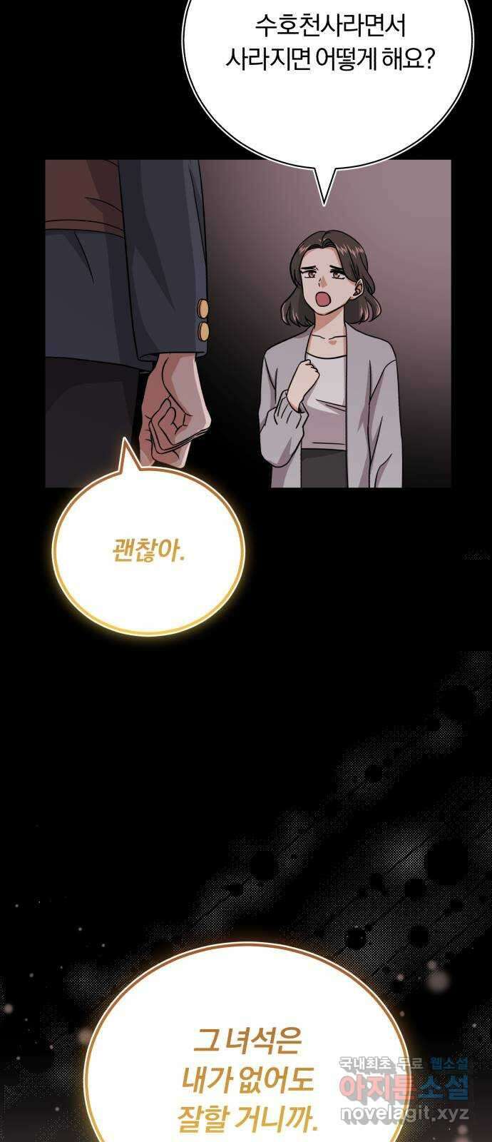 슈퍼스타 천대리 90화 준비가 완료됐으니 72