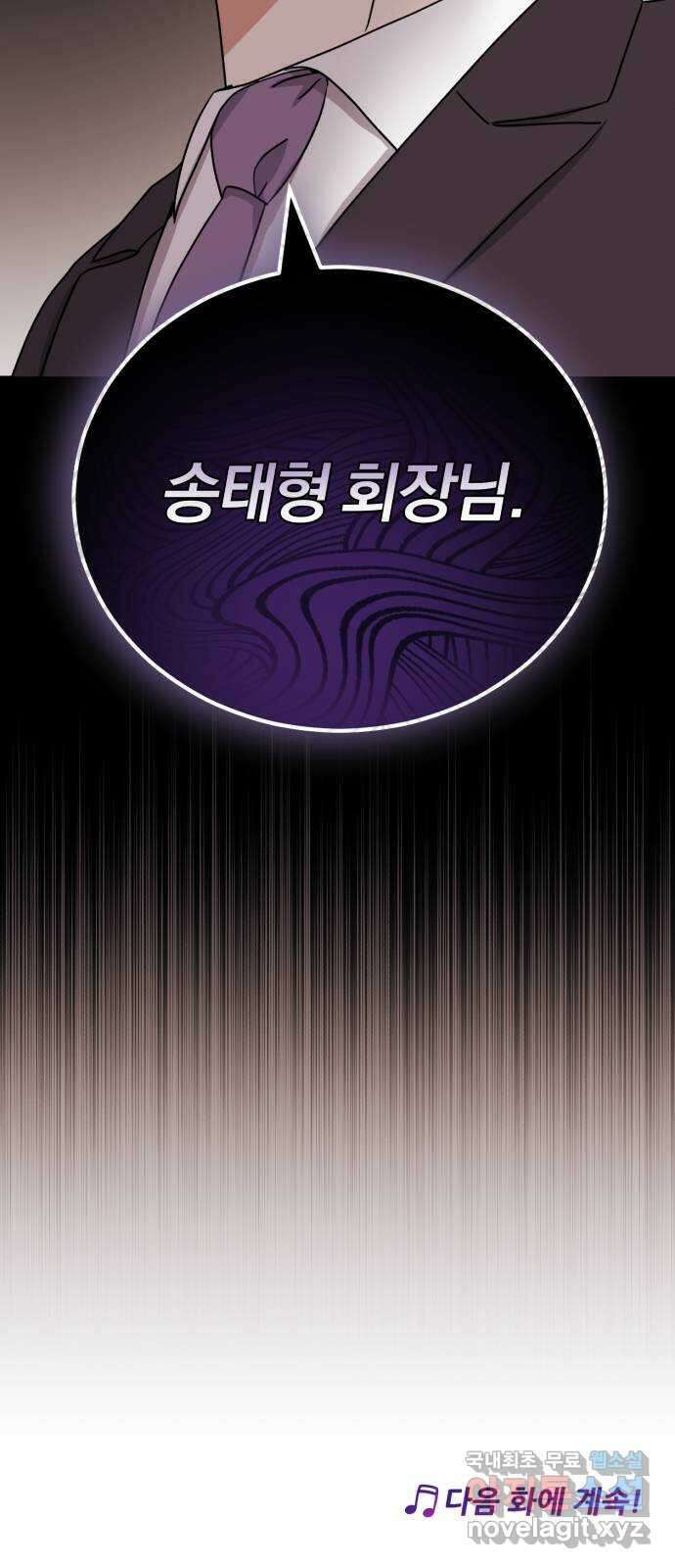슈퍼스타 천대리 90화 준비가 완료됐으니 89