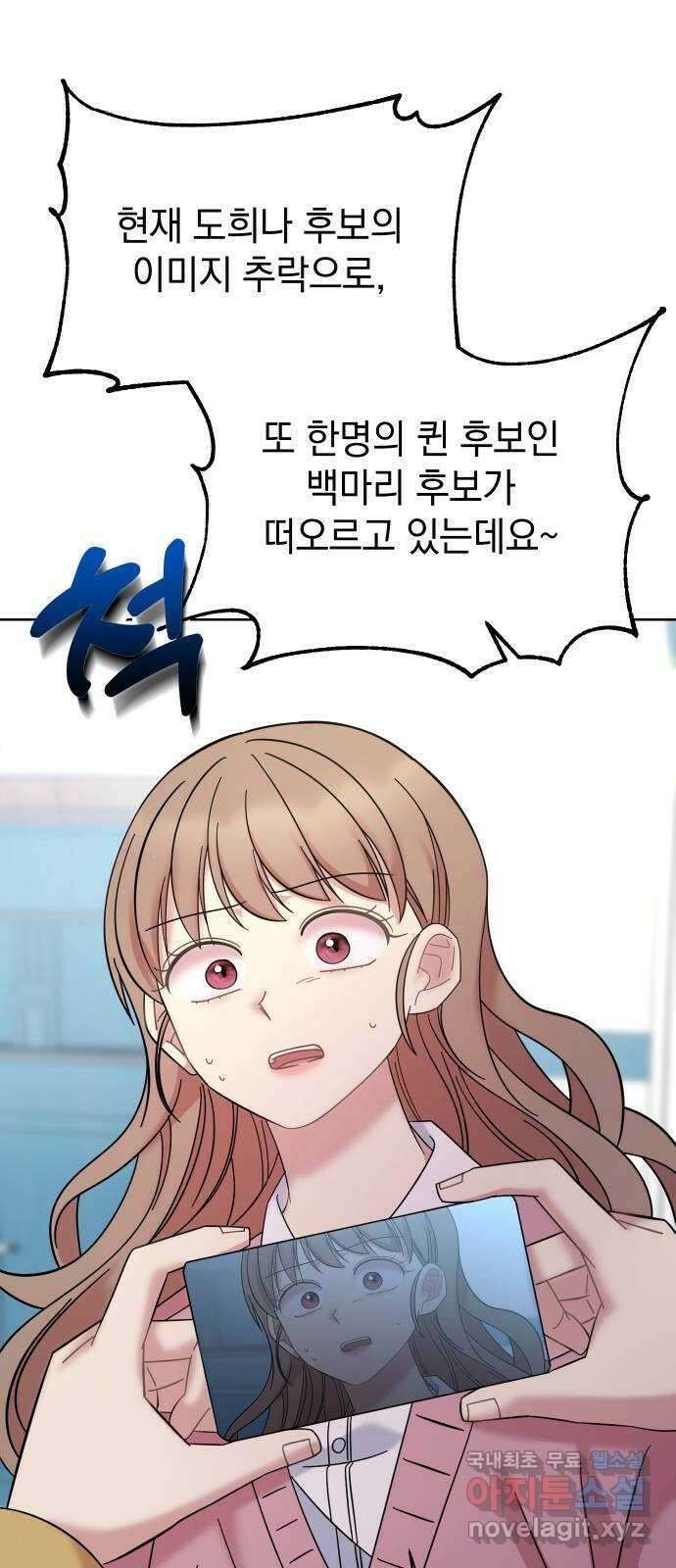 집사, 주세요! 52화. 진짜 특례입학자 1