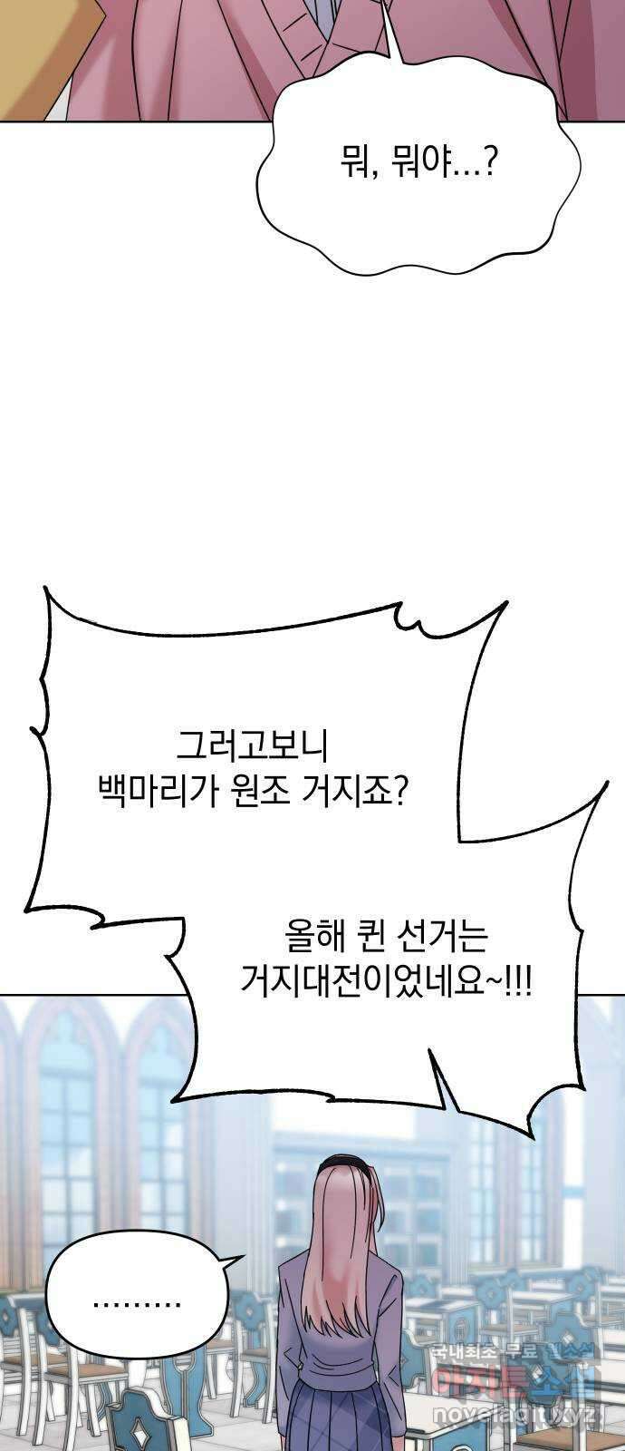 집사, 주세요! 52화. 진짜 특례입학자 2