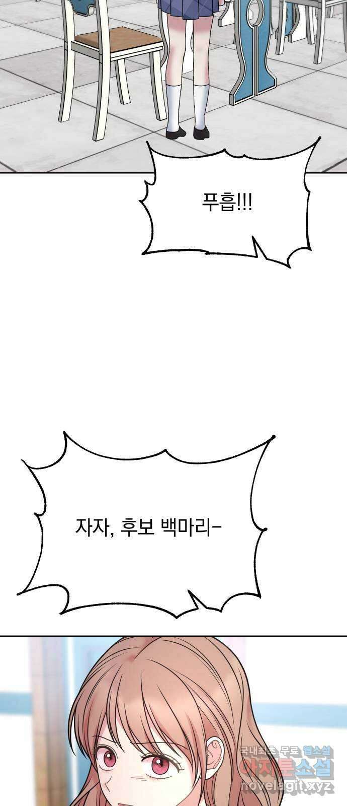 집사, 주세요! 52화. 진짜 특례입학자 3
