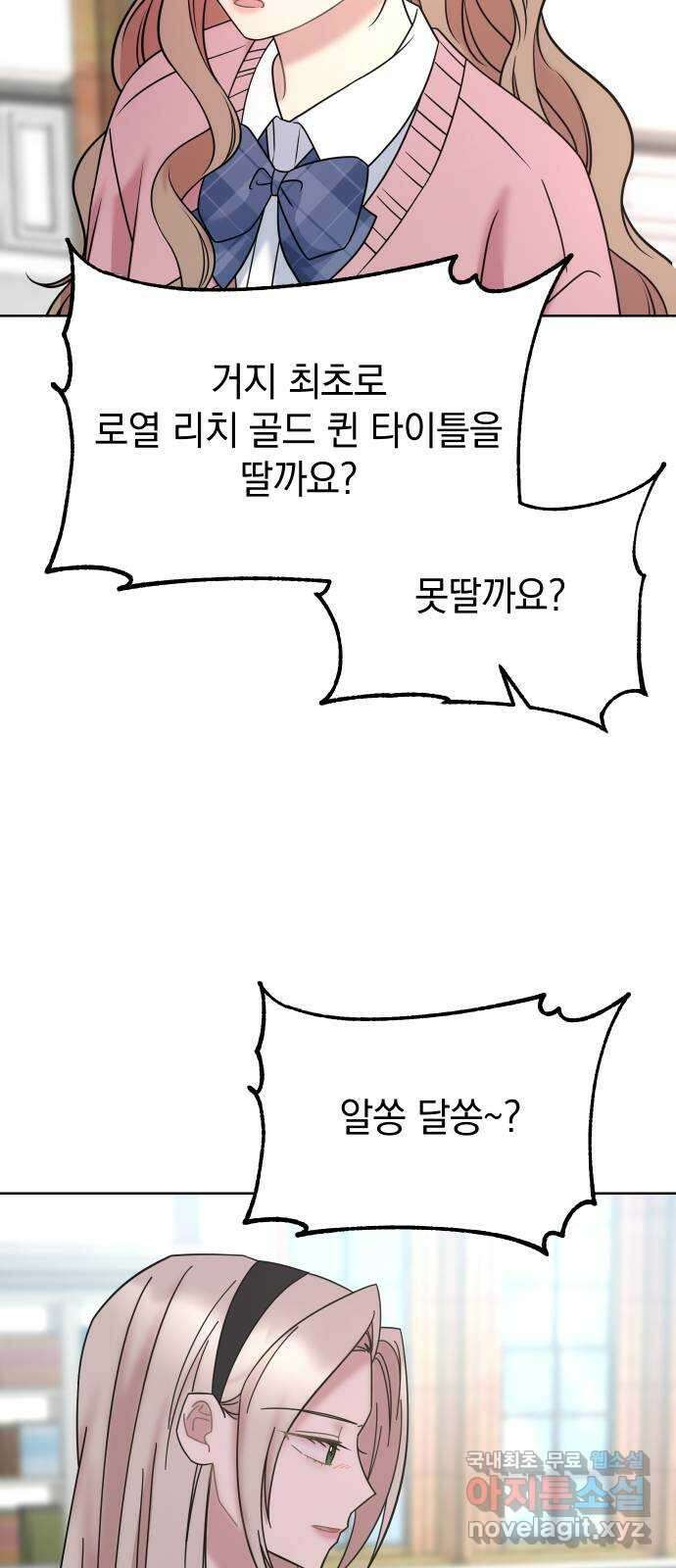 집사, 주세요! 52화. 진짜 특례입학자 4