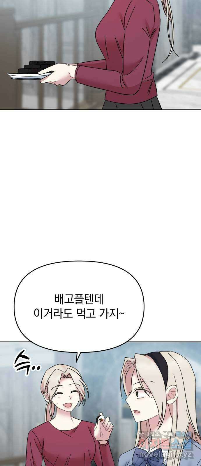 집사, 주세요! 52화. 진짜 특례입학자 14