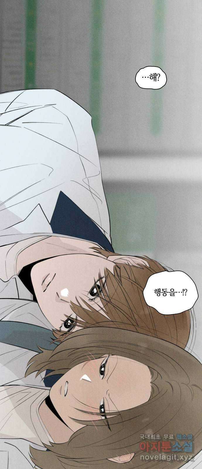 토마토가 돼라! 40화 : 혼란 (2) 2