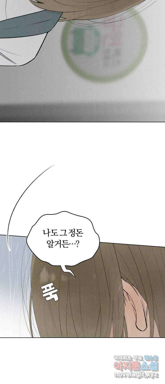 토마토가 돼라! 40화 : 혼란 (2) 3