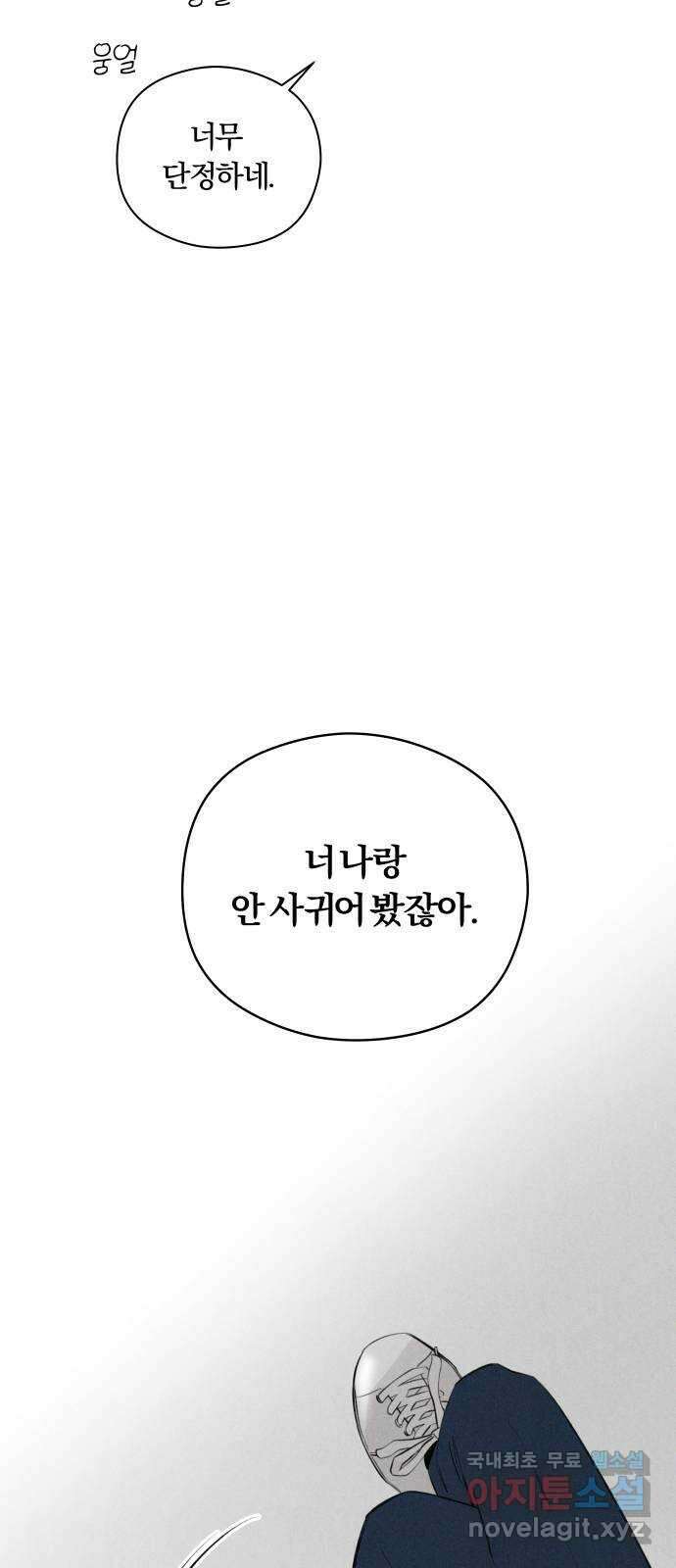 토마토가 돼라! 40화 : 혼란 (2) 5