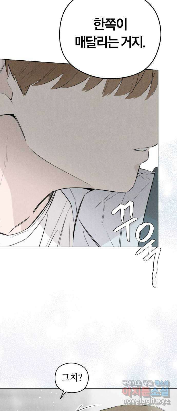 토마토가 돼라! 40화 : 혼란 (2) 8