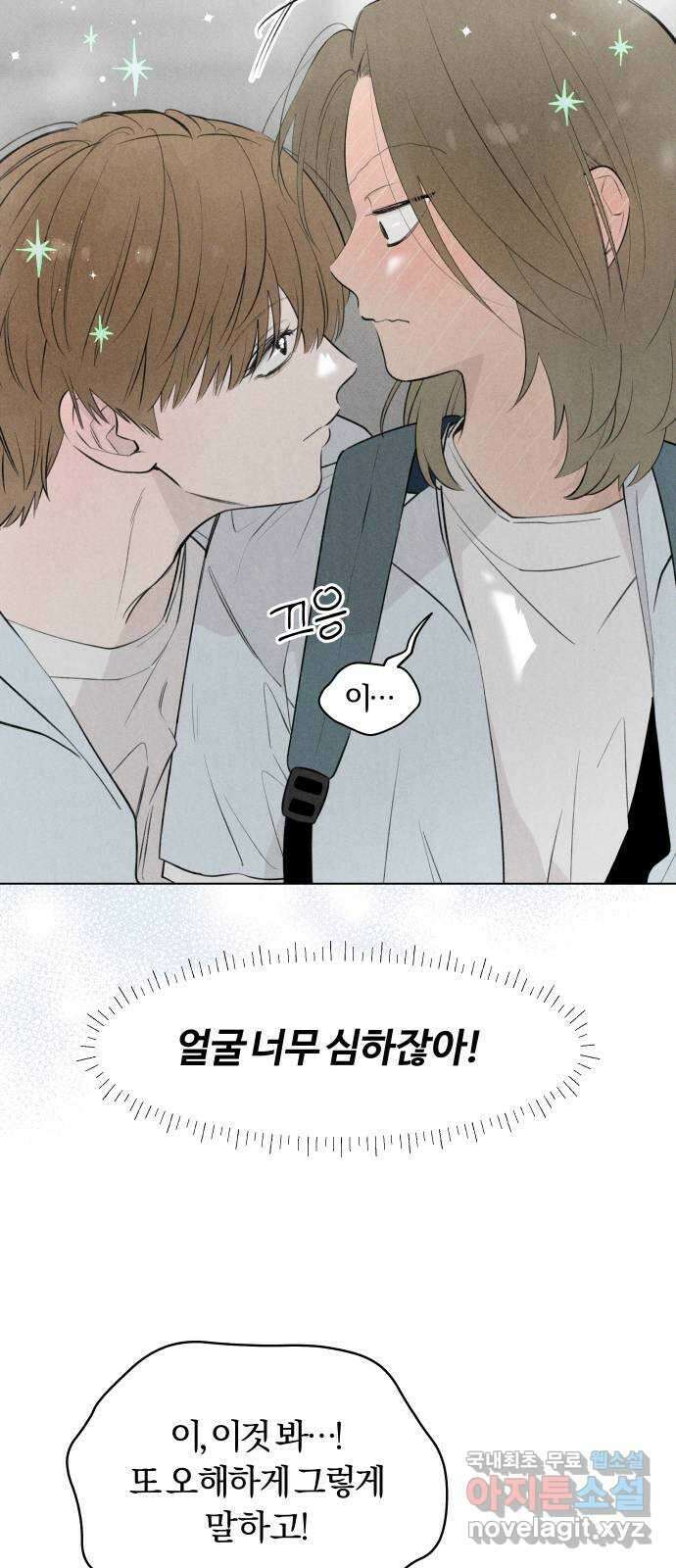 토마토가 돼라! 40화 : 혼란 (2) 9