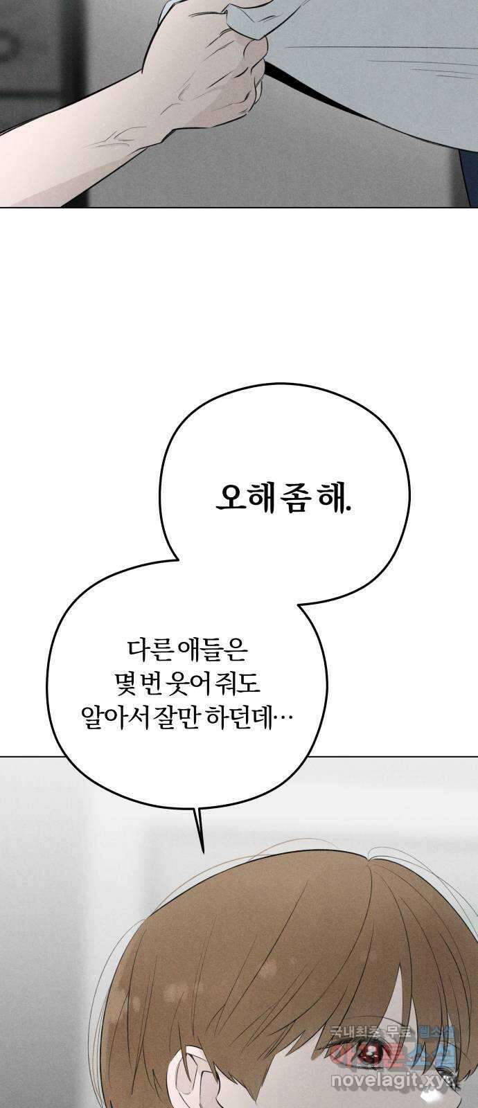 토마토가 돼라! 40화 : 혼란 (2) 13
