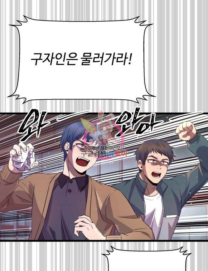 신화급 귀속 아이템을 손에 넣었다 79화 1