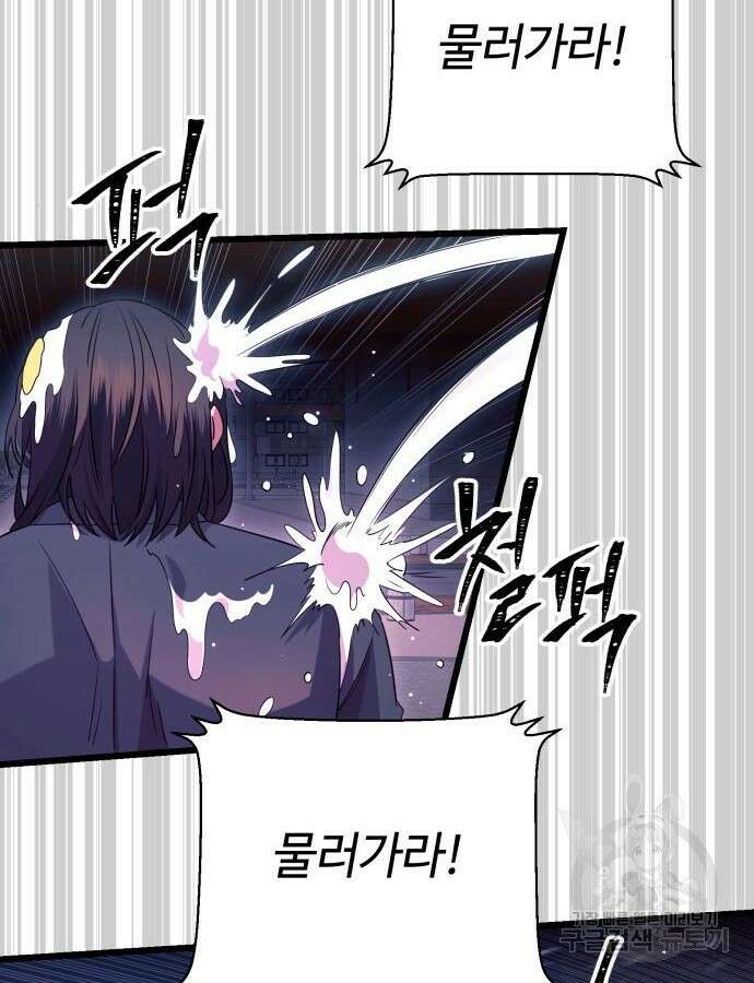 신화급 귀속 아이템을 손에 넣었다 79화 2
