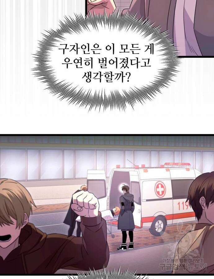 신화급 귀속 아이템을 손에 넣었다 79화 4