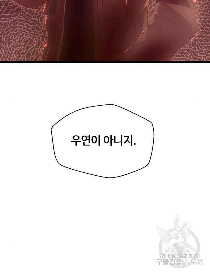 신화급 귀속 아이템을 손에 넣었다 79화 7