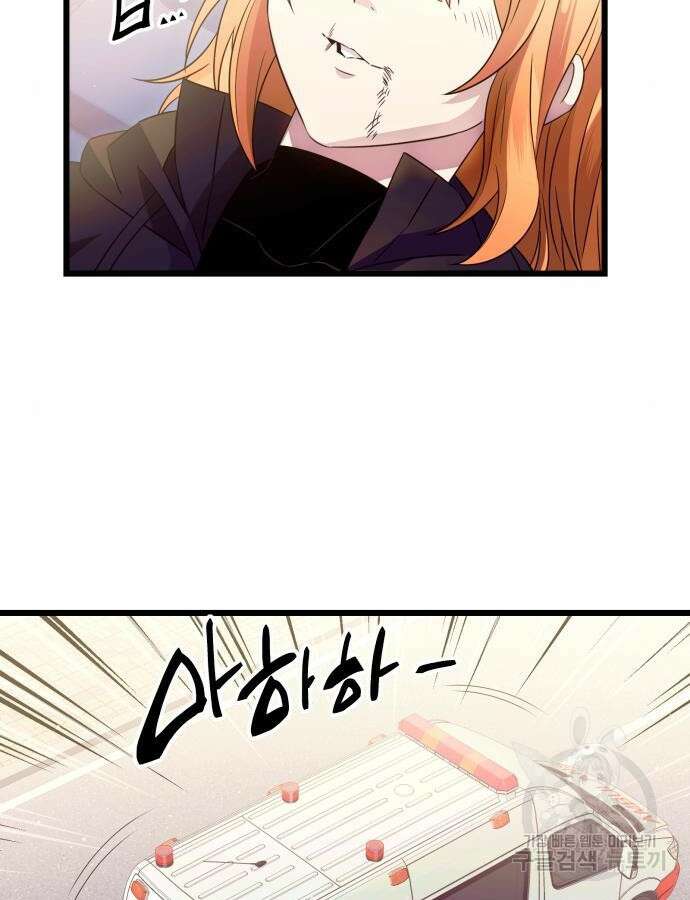 신화급 귀속 아이템을 손에 넣었다 79화 11