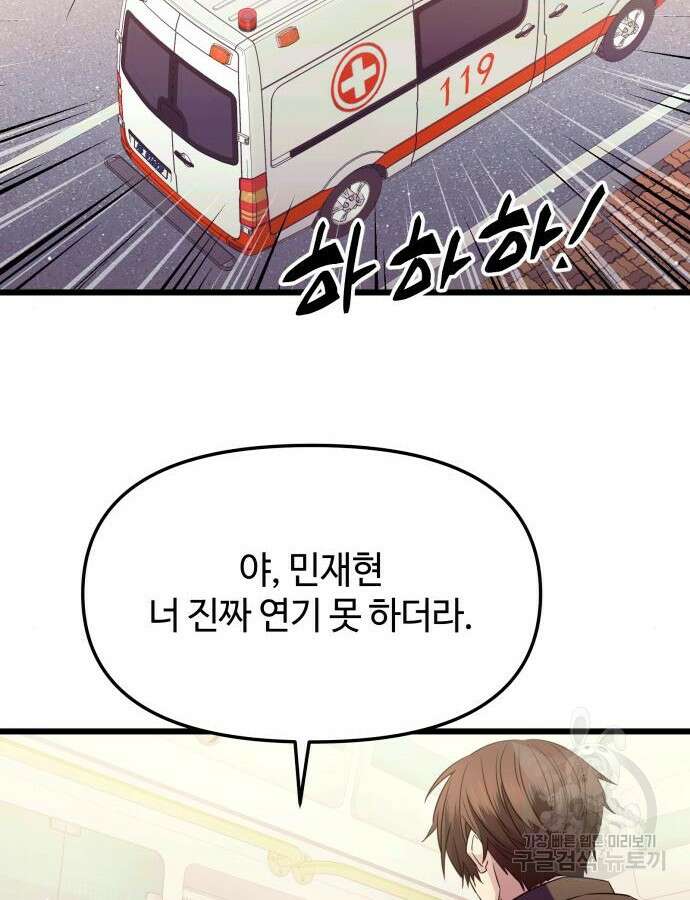 신화급 귀속 아이템을 손에 넣었다 79화 12