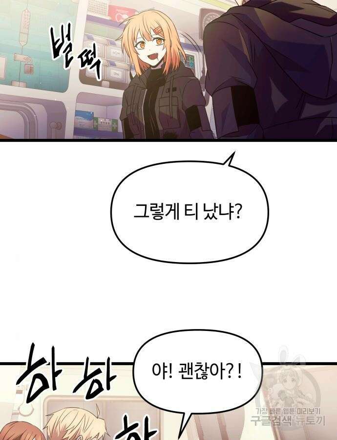 신화급 귀속 아이템을 손에 넣었다 79화 13
