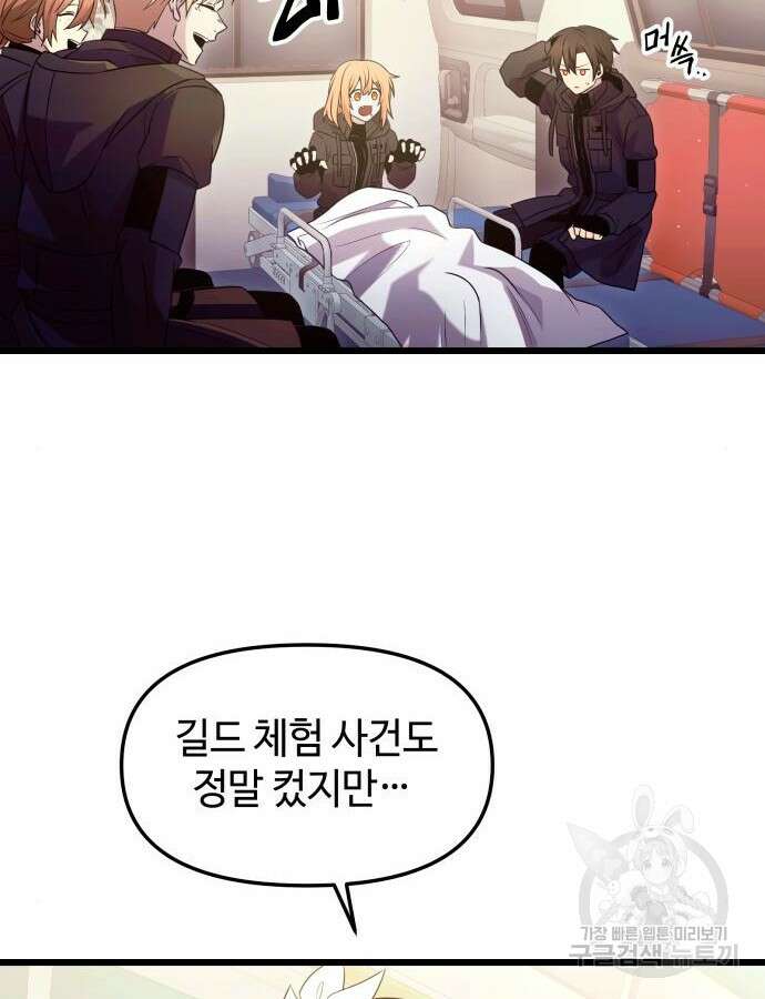 신화급 귀속 아이템을 손에 넣었다 79화 14