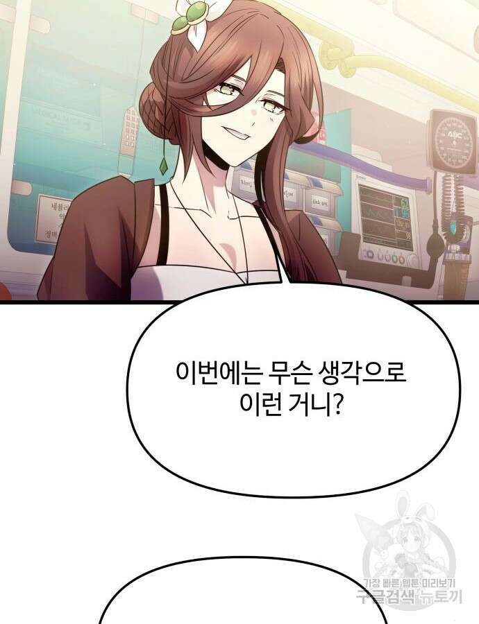 신화급 귀속 아이템을 손에 넣었다 79화 15
