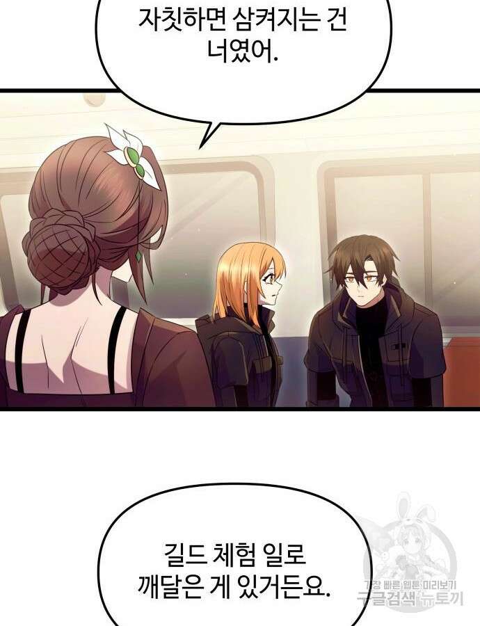 신화급 귀속 아이템을 손에 넣었다 79화 16