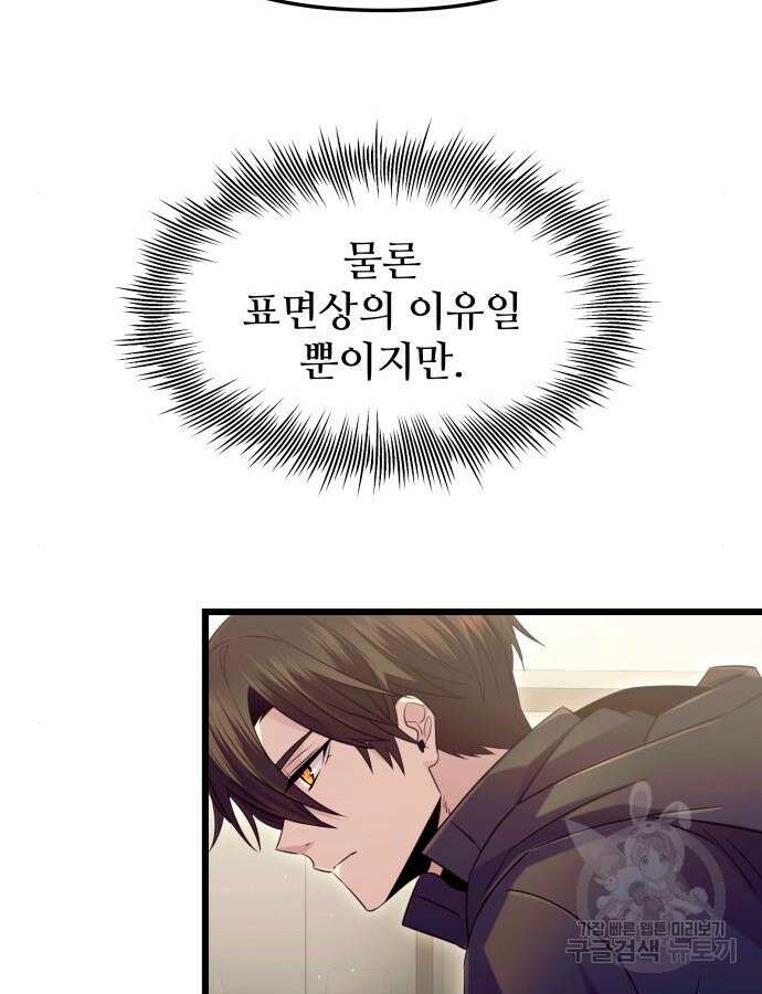 신화급 귀속 아이템을 손에 넣었다 79화 19