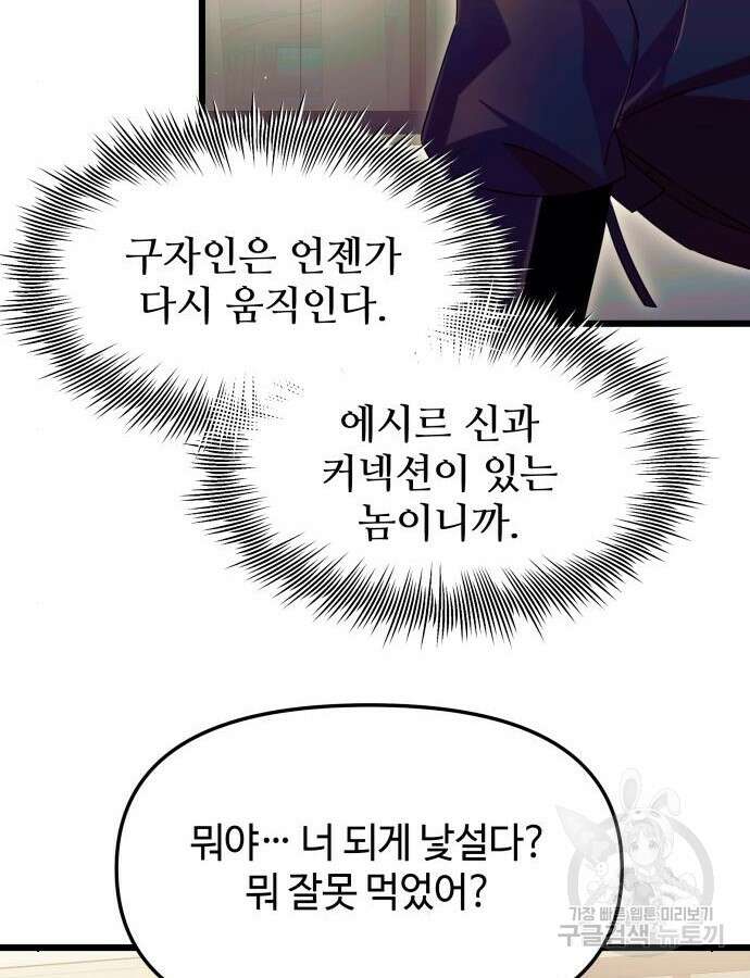 신화급 귀속 아이템을 손에 넣었다 79화 20