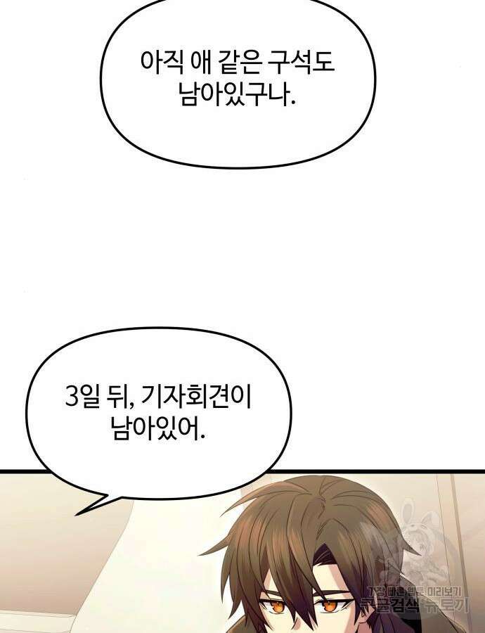 신화급 귀속 아이템을 손에 넣었다 79화 23