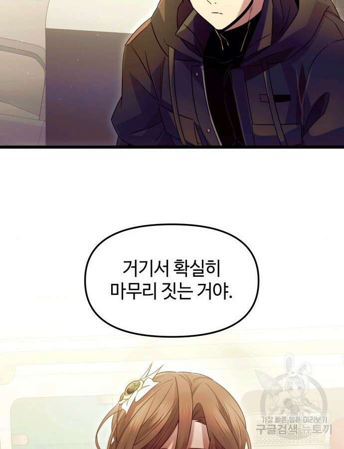 신화급 귀속 아이템을 손에 넣었다 79화 24
