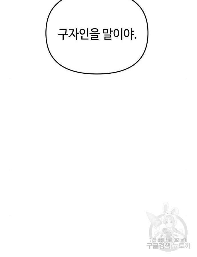 신화급 귀속 아이템을 손에 넣었다 79화 26