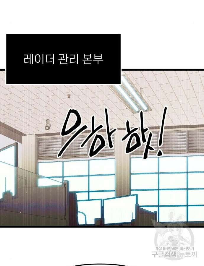 신화급 귀속 아이템을 손에 넣었다 79화 28
