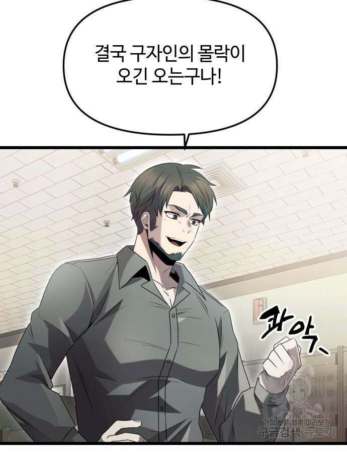 신화급 귀속 아이템을 손에 넣었다 79화 29