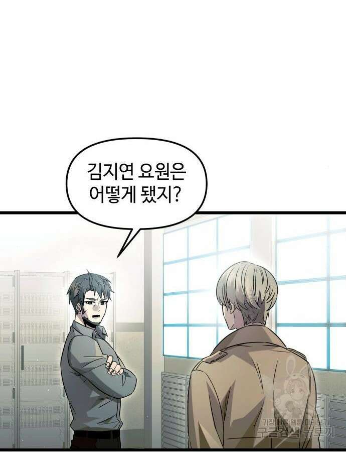 신화급 귀속 아이템을 손에 넣었다 79화 30