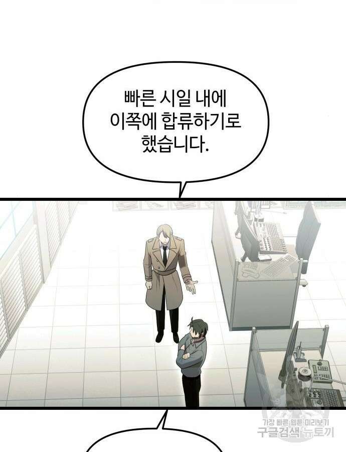 신화급 귀속 아이템을 손에 넣었다 79화 31