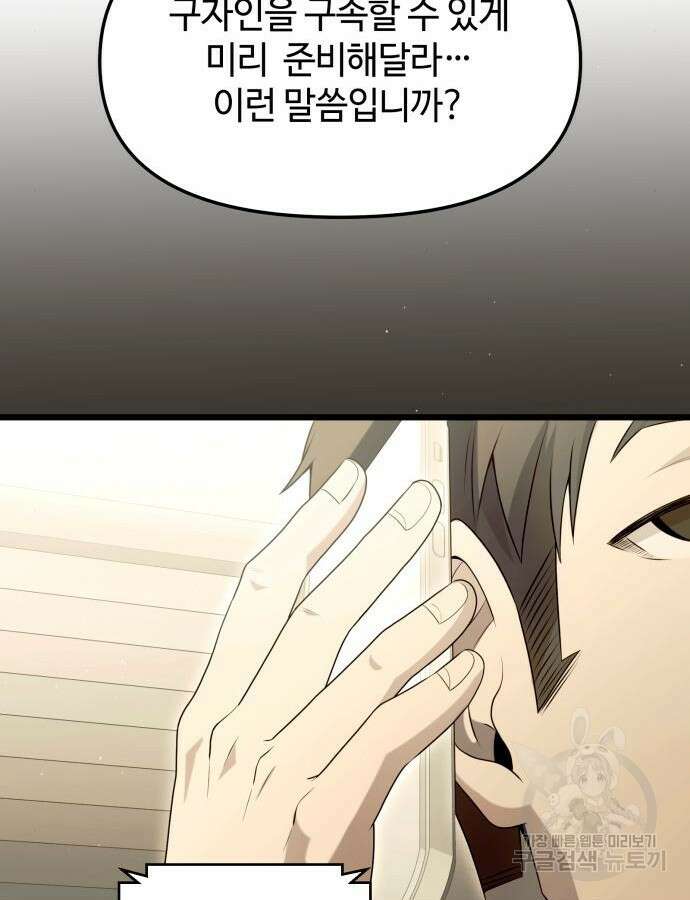 신화급 귀속 아이템을 손에 넣었다 79화 33