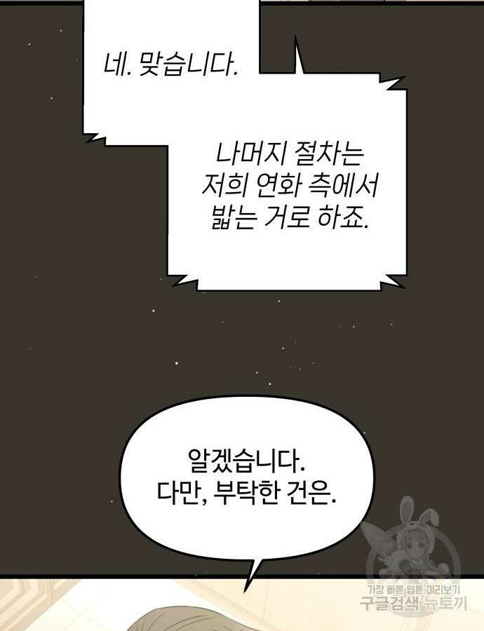 신화급 귀속 아이템을 손에 넣었다 79화 34