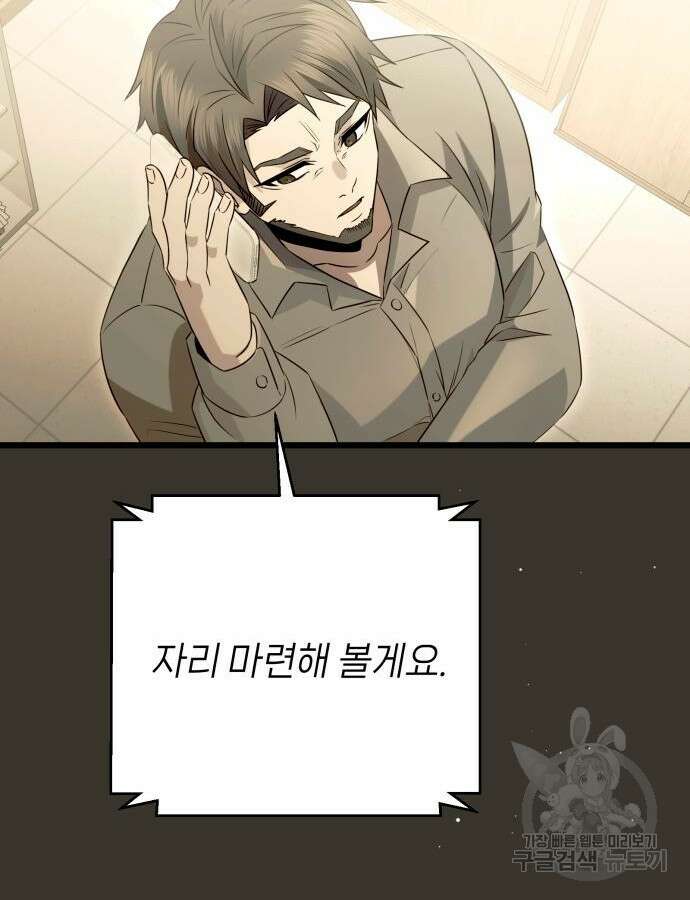 신화급 귀속 아이템을 손에 넣었다 79화 35